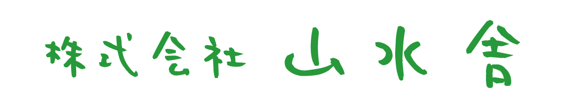 株式会社 山水舎